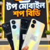 file_0000000072588208b22464eb41ed7040 Realme V30 5G - Price in Bangladesh